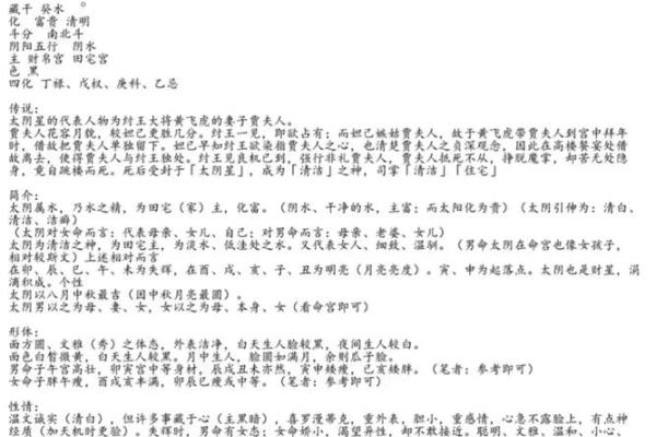 紫薇斗数太阴禄存