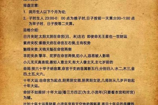 紫薇斗数子时怎么确定