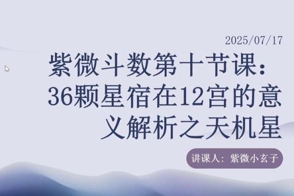 紫微斗数：天机星在财帛宫代表什么？