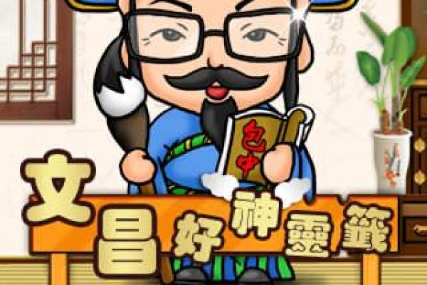 文昌灵签36