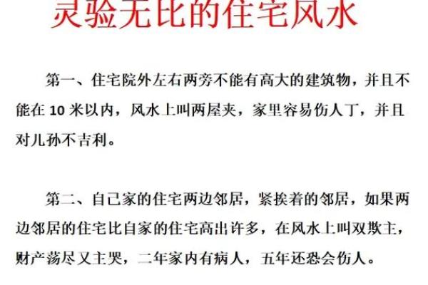 风水的影响_邻居家的房子前边比我家的长1米