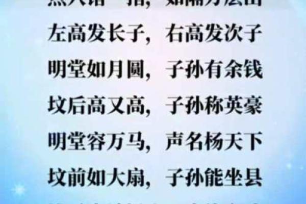 坟地风水顺口溜详解