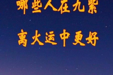 八字预测：未来五年事业财运最旺，贵人运好，需注意身体健康