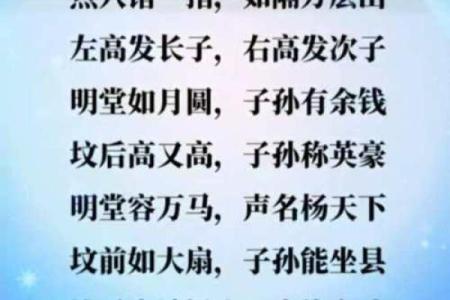 坟地风水顺口溜详解