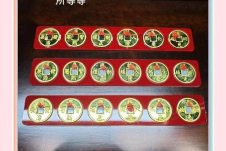 六帝钱的风水作用和使用方法及挂法
