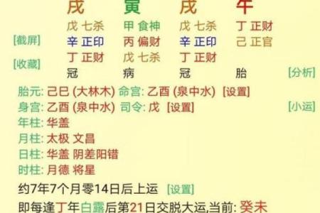 从财格八字