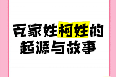 柯姓女孩名字大全-柯姓女孩起名字大全-柯姓名字大全姓名