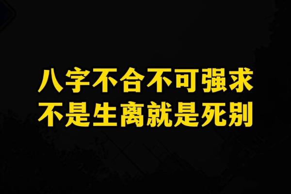八字离回