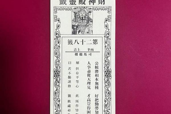 恊天大帝灵签