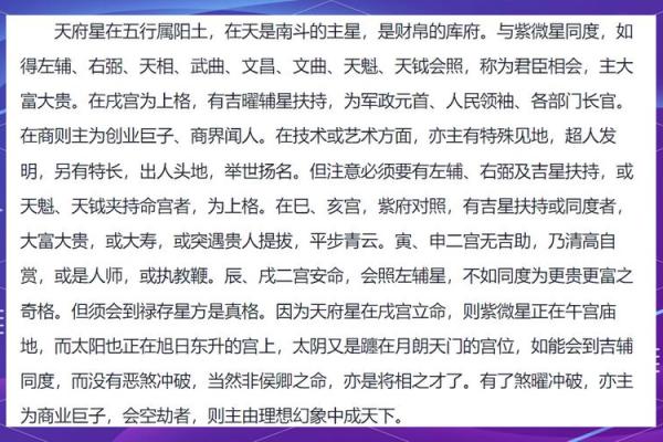 迁移宫紫薇星权天相星什么意思