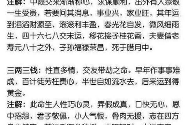 称骨算命和紫薇斗数