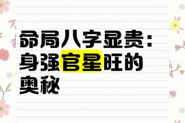 八字太强