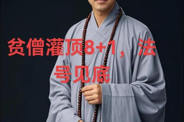 和尚八字