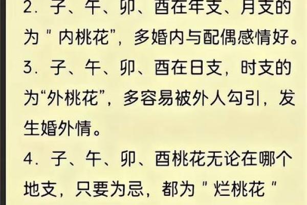 女命八字带桃花的含义有哪些呢