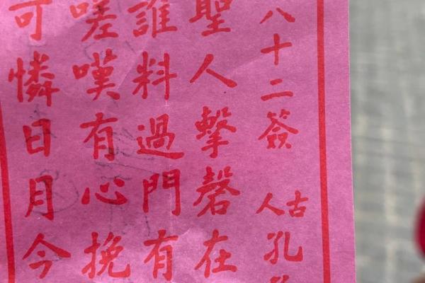 关公灵签解签第70签