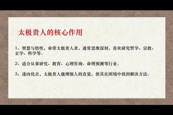 八字中什么贵人最厉害呢