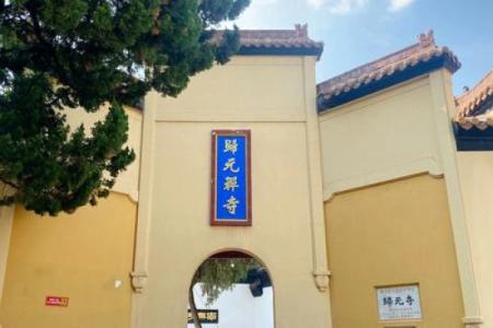 归元寺有算命的吗