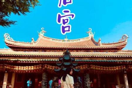 妈祖天后灵签第二签