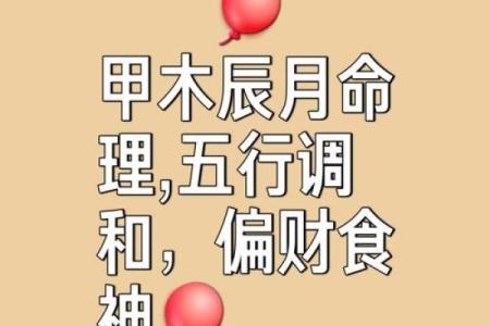 《甲木亥月性格解析及命运分析，详细揭秘八字特点》