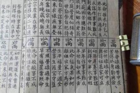 八字称命书几斤几两对照表