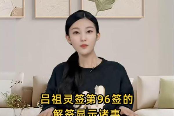吕祖灵签80签解签