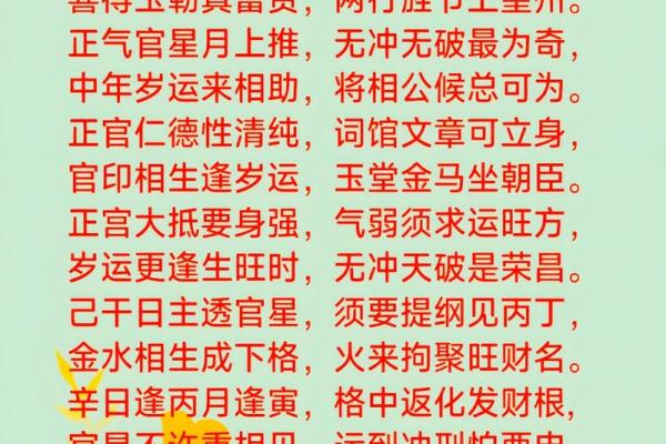 男命八字身旺正官