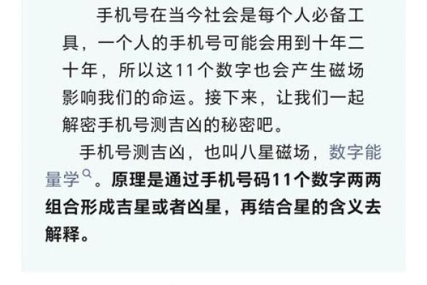 易经手机号码吉凶测试