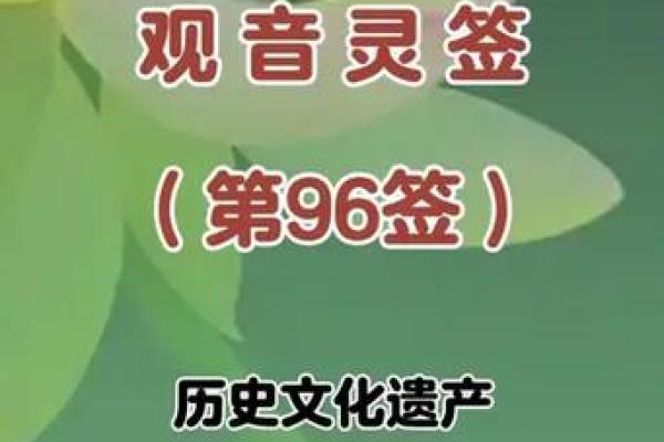 观音灵签101签苦尽甘来