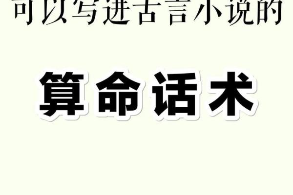 把人算死的算命术
