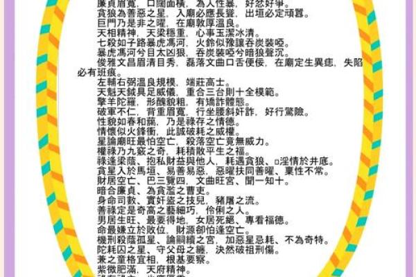 紫薇斗数中看长相