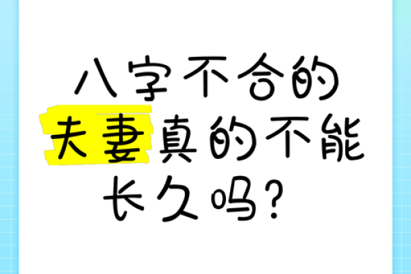 合八字害得快要结婚的人结不成婚，是迷信还是传统