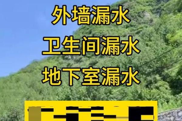 房子漏水风水怎么破