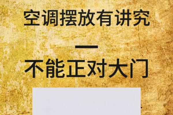 客厅里空调摆放哪个方向风水好