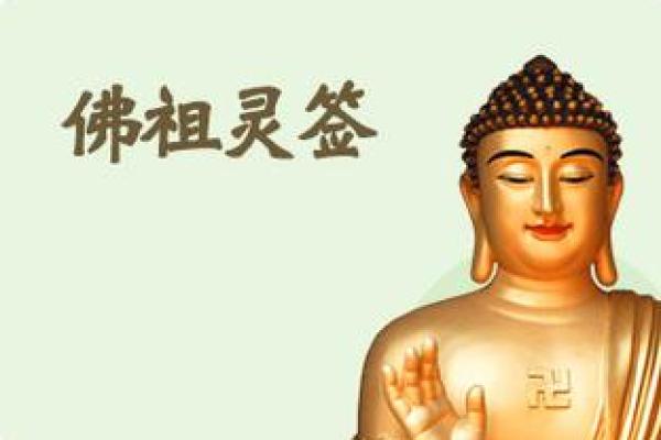 佛祖灵签13签求姻缘 佛祖灵签13签求姻缘两世姻缘？