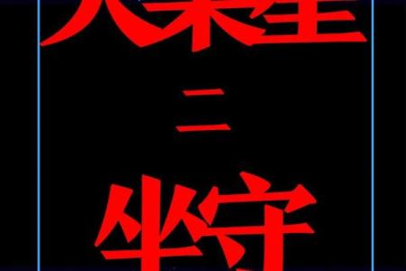 紫薇斗数中的坐守是什么