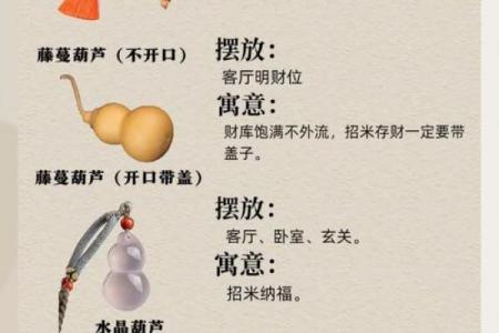 葫芦开运，风水常见的化煞作用