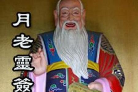 月老灵签签文详解第三十一签：难遂心愿