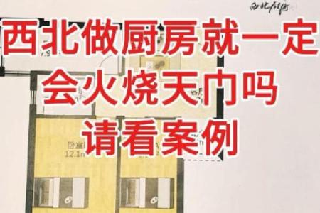 厨房风水，建在东北方位好不好