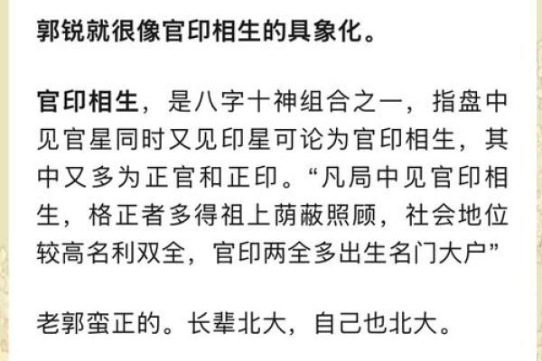 八字官印