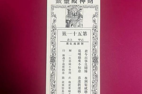 灵顺寺解签54签