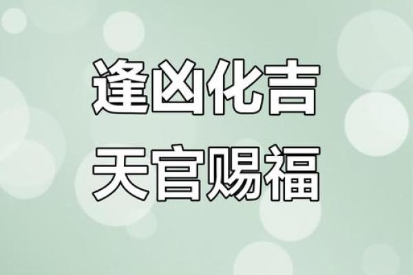 算命中天官赐福是什么意思