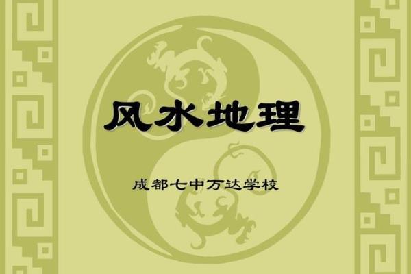 户外风水教学学习如何利用自然地理环境提升生活质量