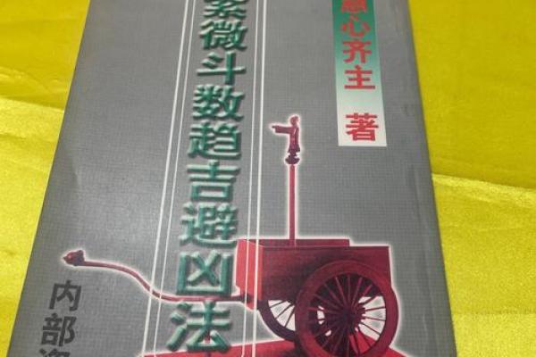 学习紫薇斗数基础书籍