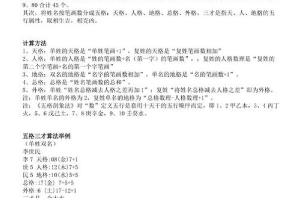 五格取名法测试吉凶结果