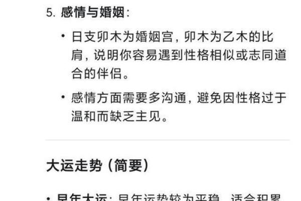 八字丁卯日柱：性格解析、命运分析与事业发展预测