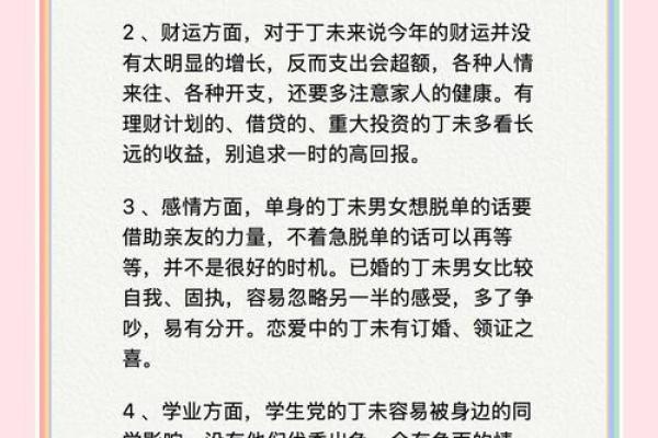 八字丁卯日柱：性格解析、命运分析与事业发展预测