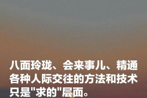 什么八字的人情商高 八字高情商也高