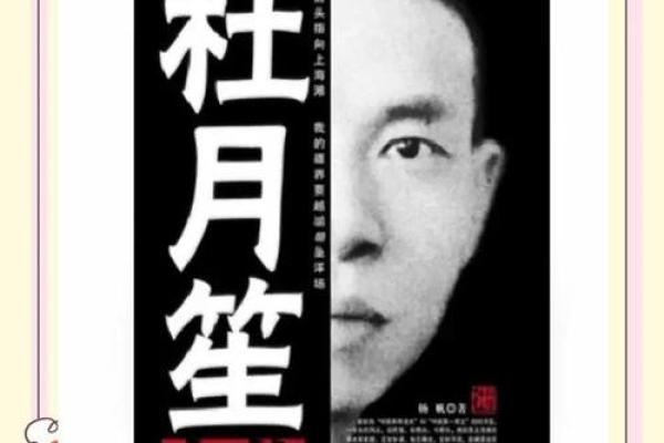 杜月笙八字