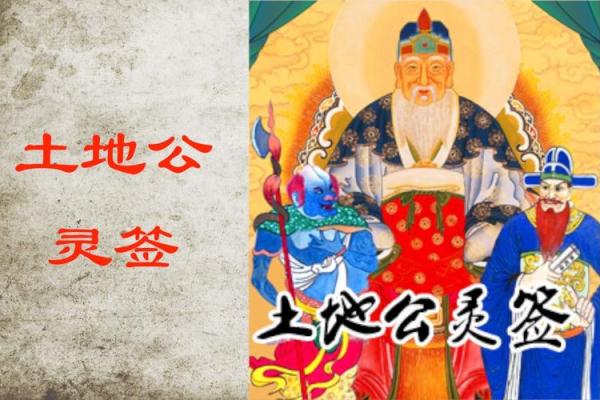 土地公灵签三十签,土地公第三十九签
