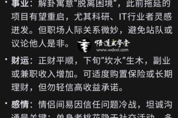 2015年属马办公室风水及事业运势